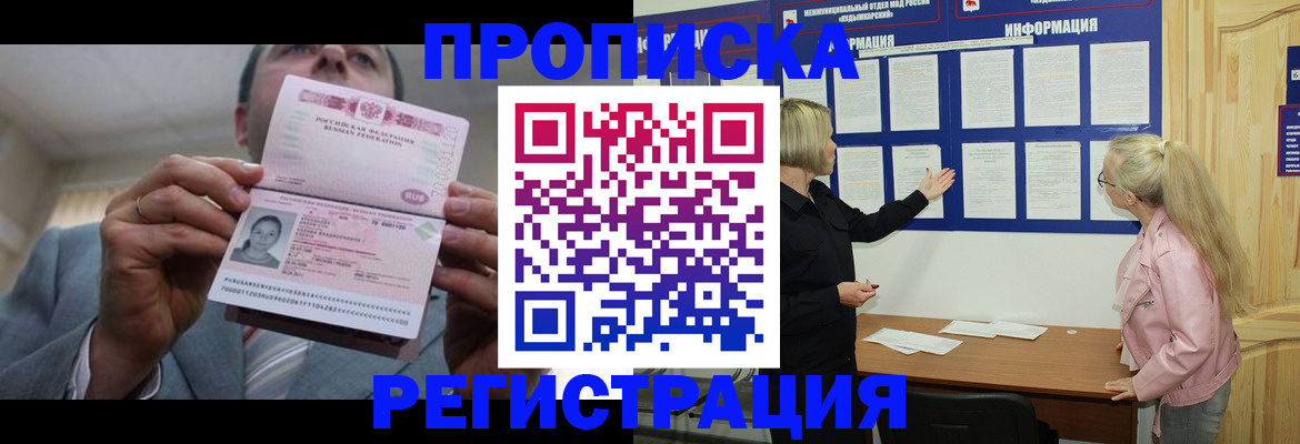 прописка гарантия в Феодосии