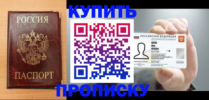 прописка от собственника в Феодосии